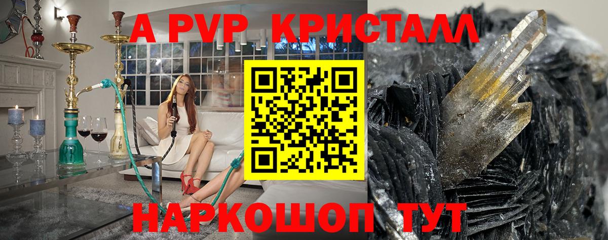 A-PVP крисы CK Моршанск