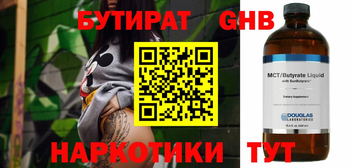 БУТИРАТ буратино  Вход с VPN  Моршанск 