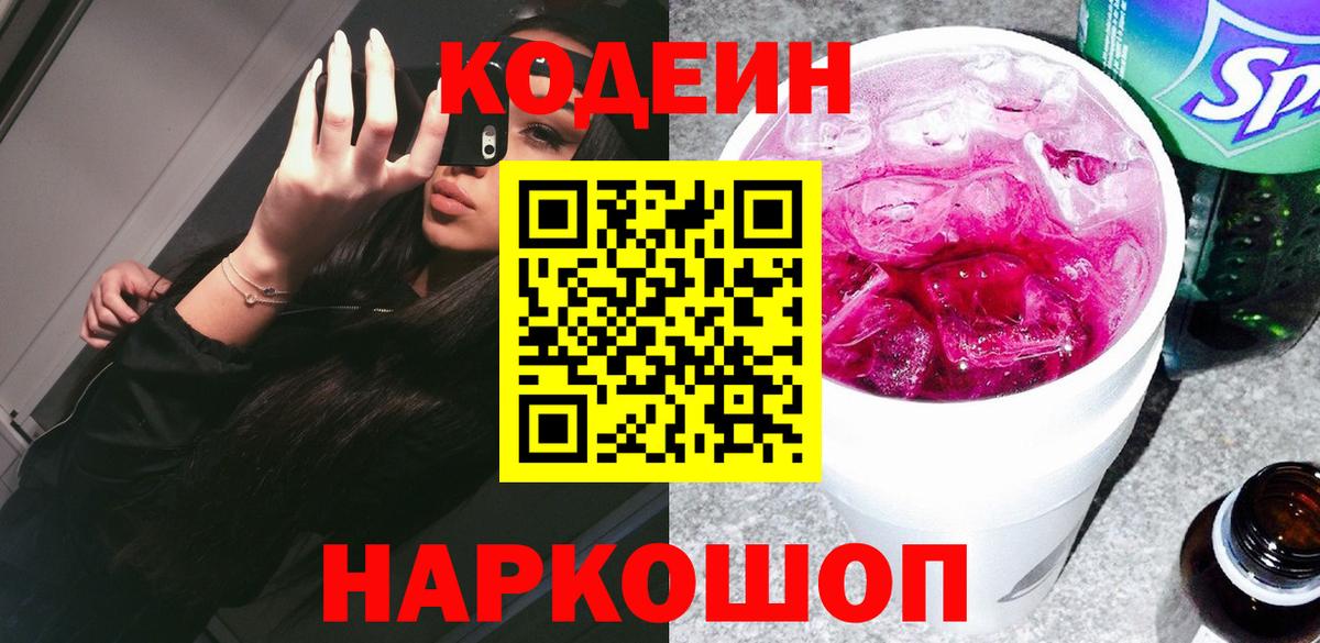 Codein Purple Drank Моршанск