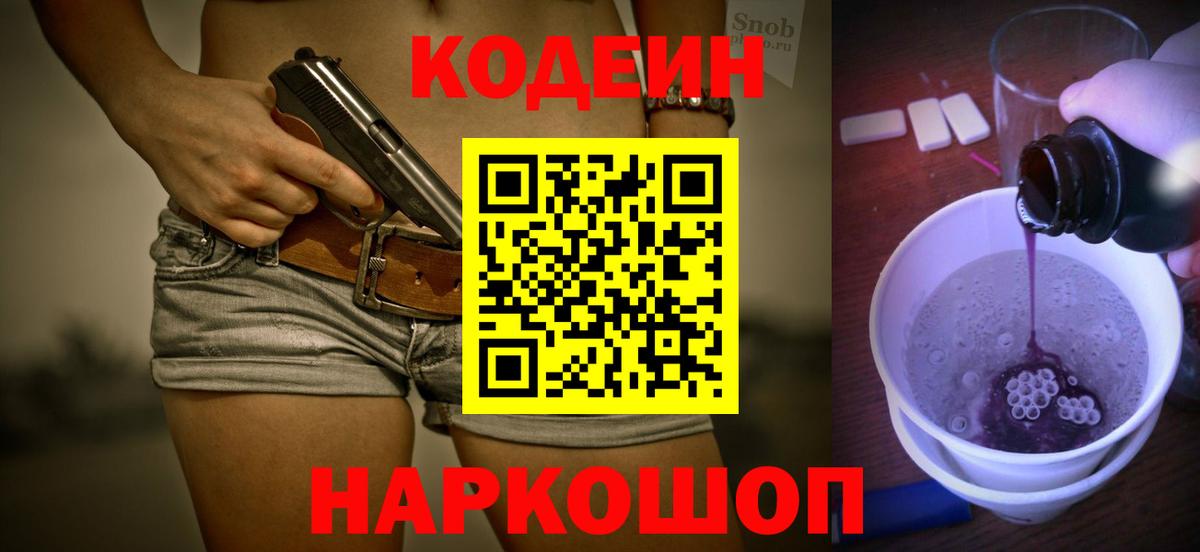 Моршанск  Кодеиновый сироп Lean напиток Lean (лин)  Кодеин Purple Drank  Вход с VPN 