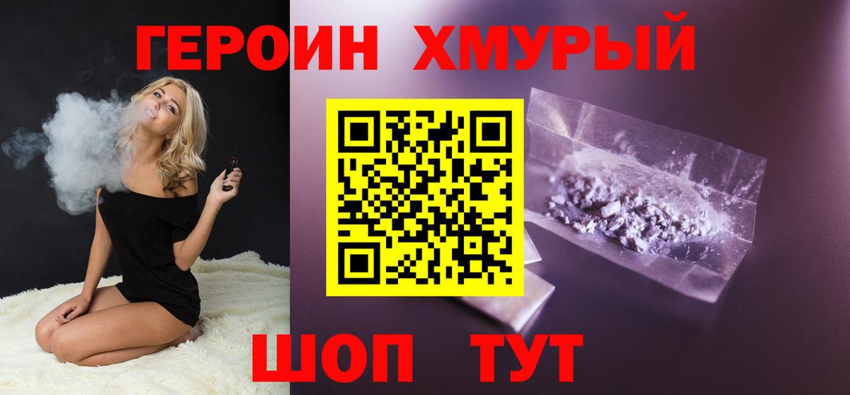 Моршанск  ГЕРОИН VHQ  Вход с VPN 
