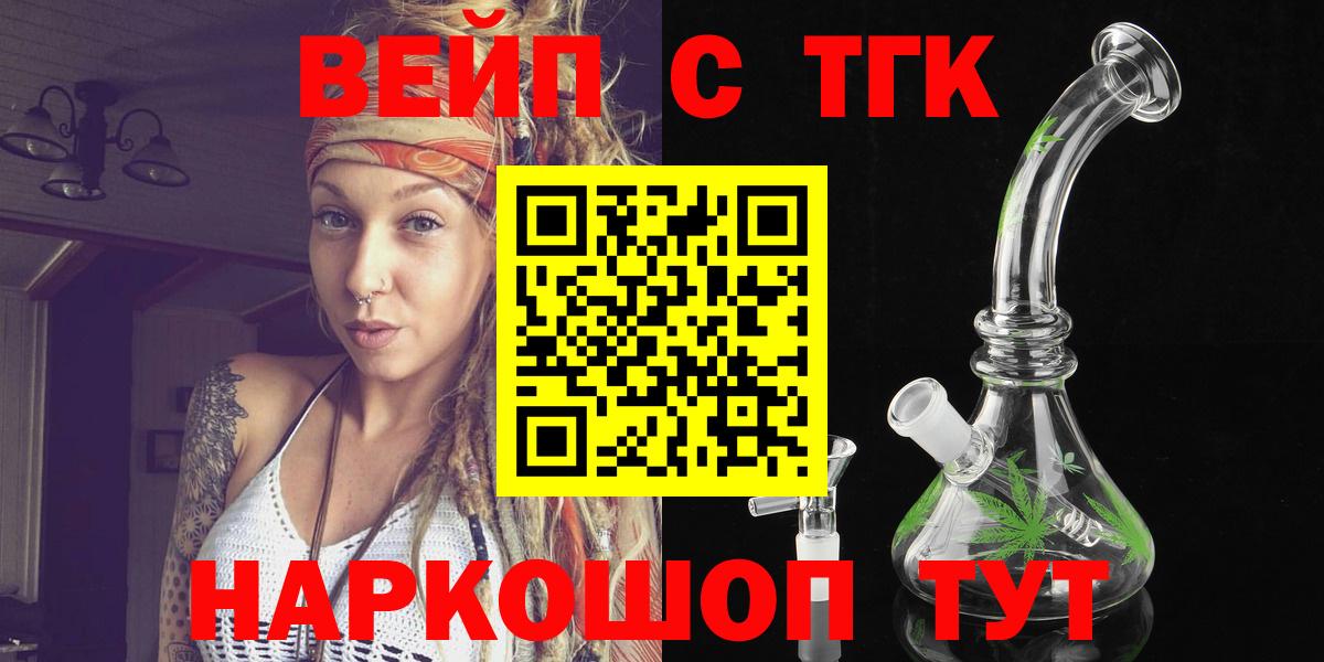 ТГК вейп с тгк  Вход с VPN  ТГК Wax  закладки  Моршанск 